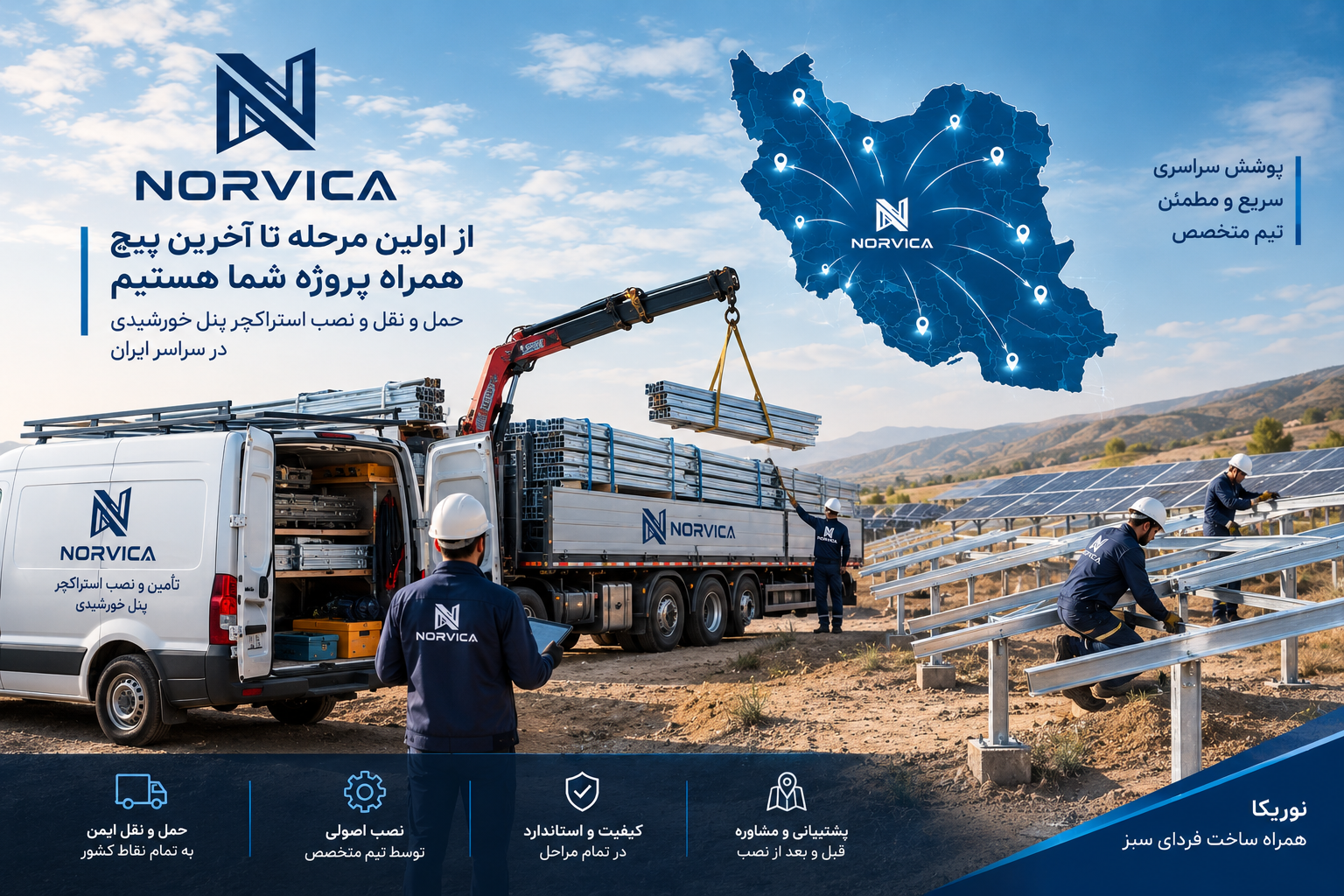 استراکچر پنل خورشیدی
